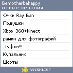 My Wishlist - bemotherbehappy