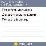 My Wishlist - ben_superdetka