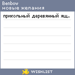 My Wishlist - benbow