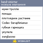 My Wishlist - bend_sinister