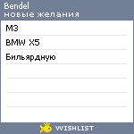 My Wishlist - bendel