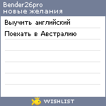 My Wishlist - bender26pro