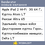 My Wishlist - benderator