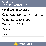 My Wishlist - benderbr