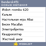 My Wishlist - benderok451