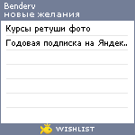 My Wishlist - benderv