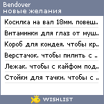 My Wishlist - bendover