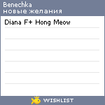 My Wishlist - benechka