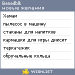 My Wishlist - benedblk