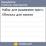 My Wishlist - benedette