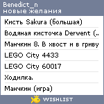 My Wishlist - benedict_n