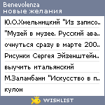 My Wishlist - benevolenza