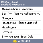 My Wishlist - bengal_skaya