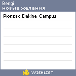 My Wishlist - bengi