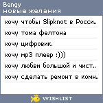 My Wishlist - bengy