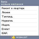 My Wishlist - benia