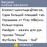 My Wishlist - benjamin