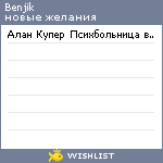 My Wishlist - benjik