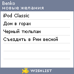 My Wishlist - benko