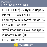 My Wishlist - benkon