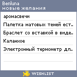 My Wishlist - benluna