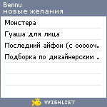 My Wishlist - bennu