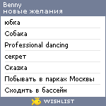 My Wishlist - benny