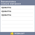 My Wishlist - benvenutoinna