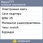 My Wishlist - benya777