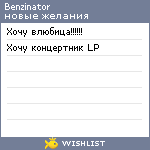 My Wishlist - benzinator