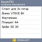 My Wishlist - benzinf50