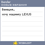 My Wishlist - benzler