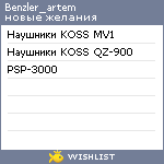 My Wishlist - benzler_artem