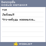 My Wishlist - benzzopilla