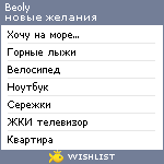 My Wishlist - beoly