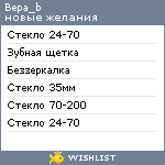 My Wishlist - bepa_b