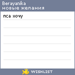 My Wishlist - berayanika