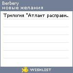 My Wishlist - berbery