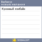 My Wishlist - berberys