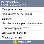 My Wishlist - berbimolishna