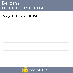 My Wishlist - bercana