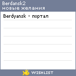 My Wishlist - berdansk2