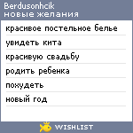 My Wishlist - berdusonhcik