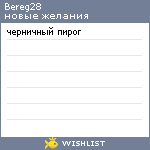 My Wishlist - bereg28