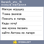 My Wishlist - bereich_eto_9i