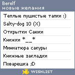 My Wishlist - berelf