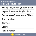 My Wishlist - beremenyushka