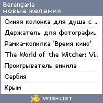 My Wishlist - berengaria