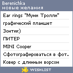 My Wishlist - berenichka