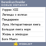 My Wishlist - berenikaschneider